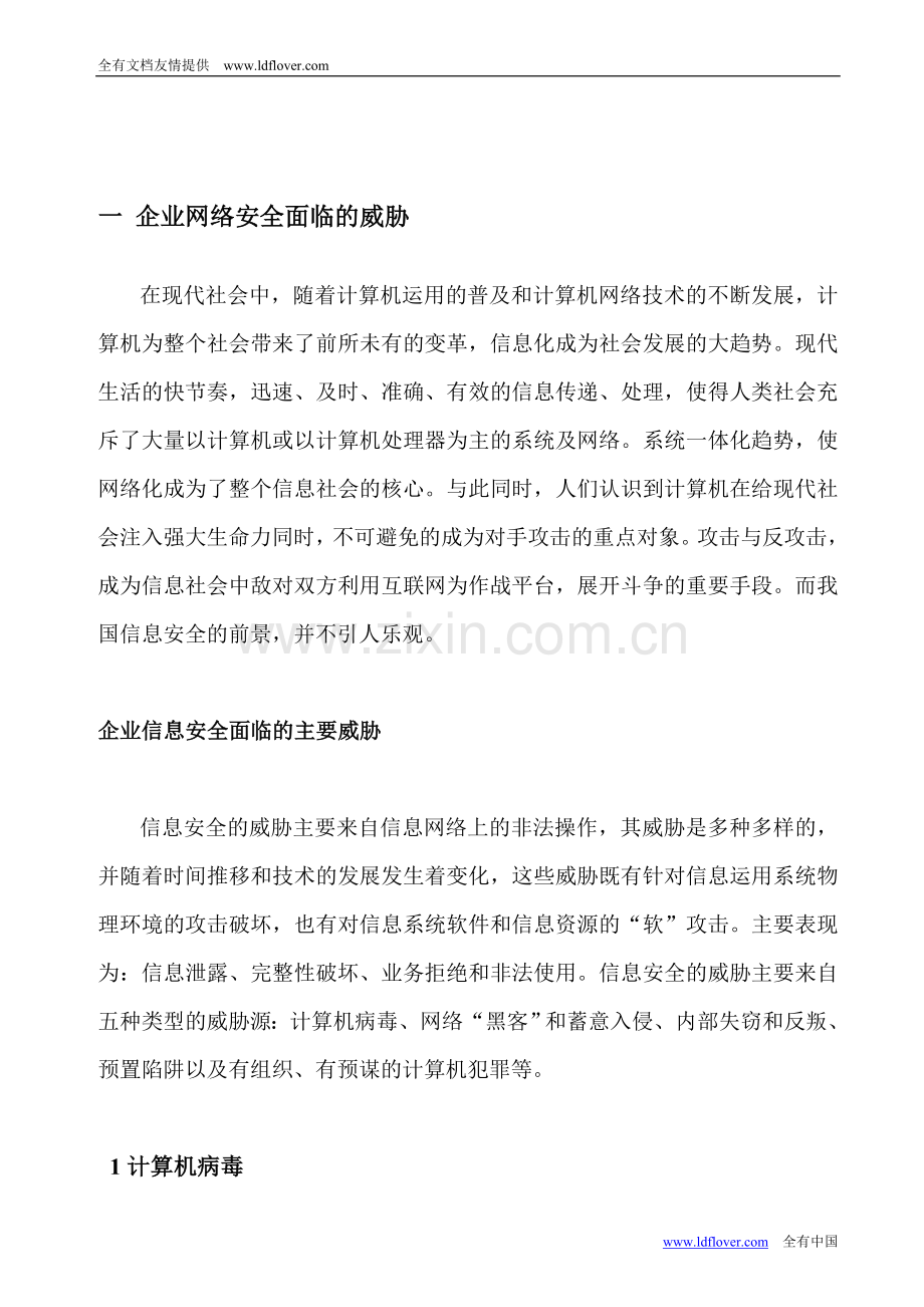 xxx公司网络系统安全方案.doc_第2页