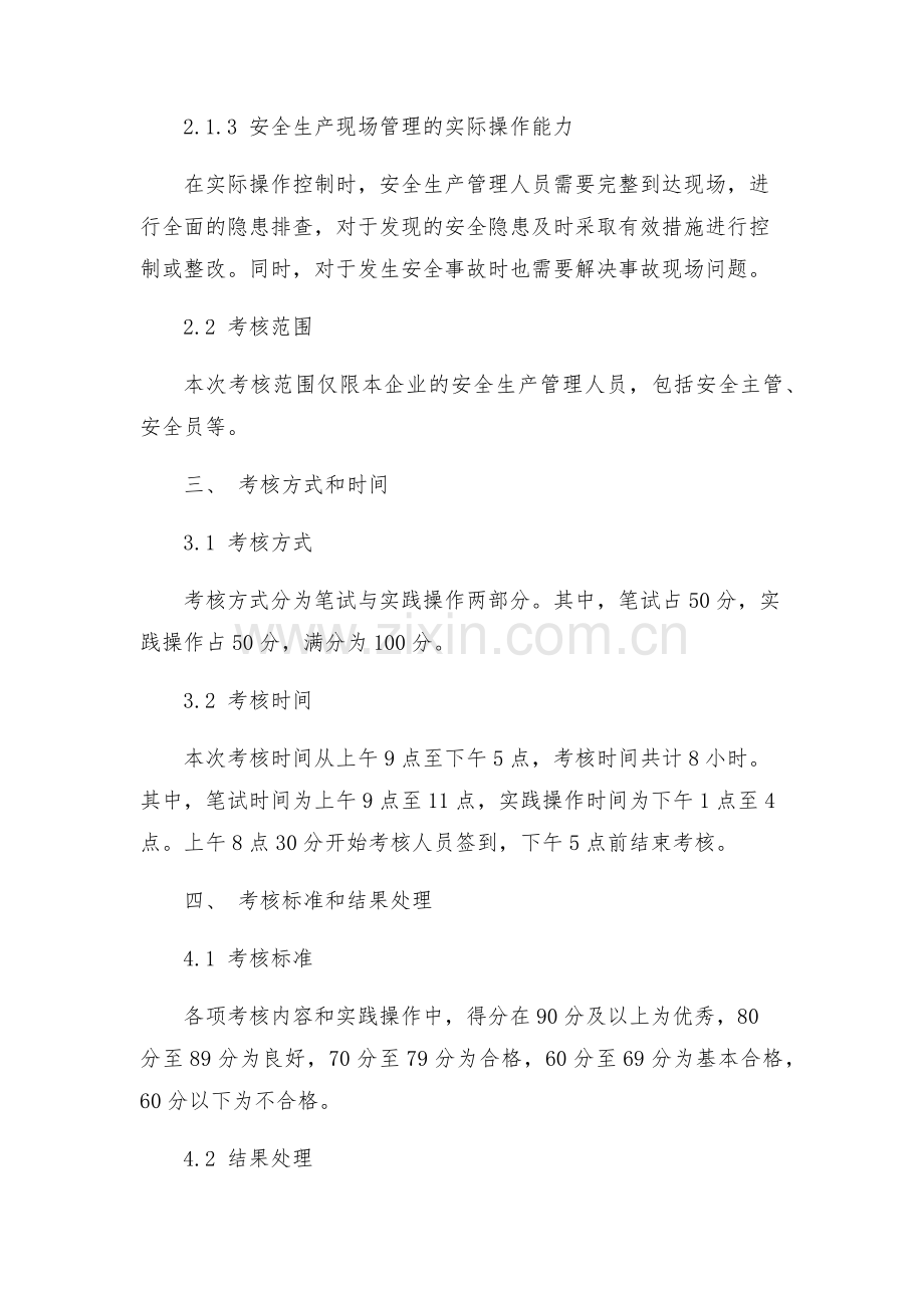 安全生产工作考核方案.docx_第2页