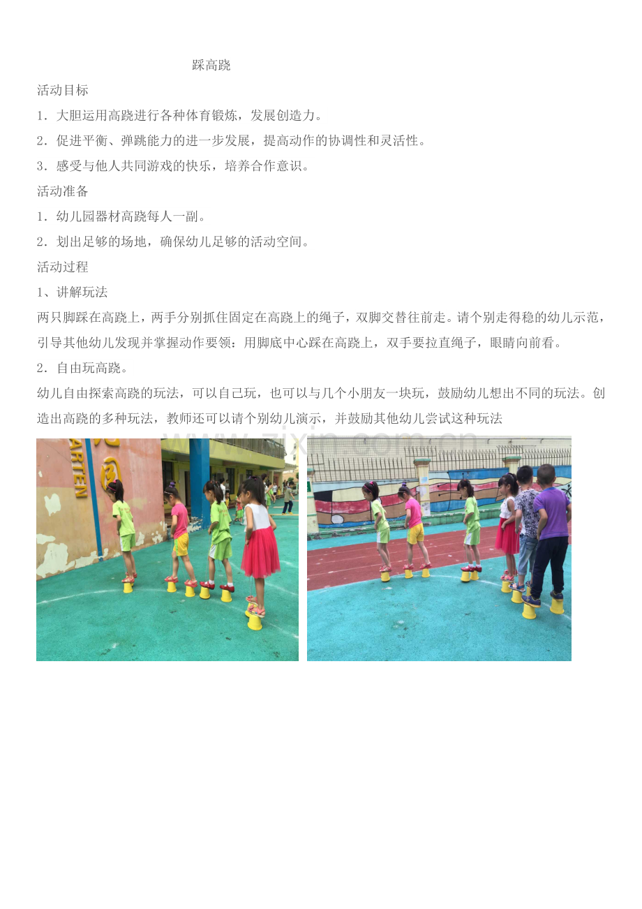 踩高跷 (2).doc_第1页