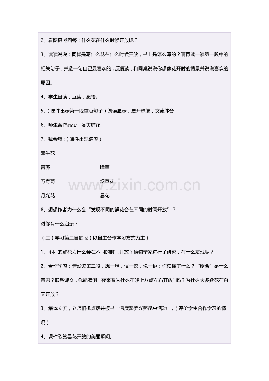 三年级语文上册第四组13花钟第二课时教案.doc_第2页