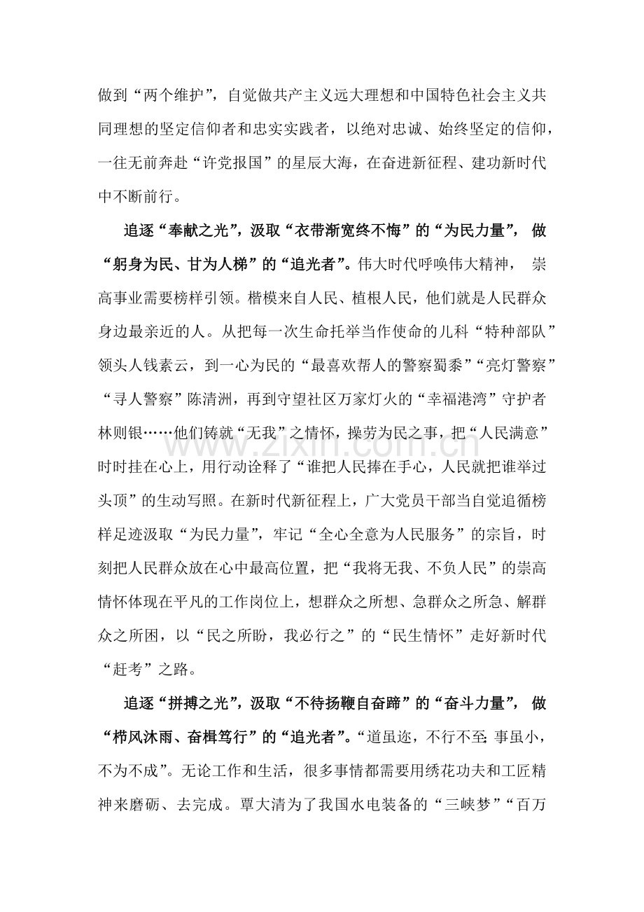 2025年收看专题节目《榜样9》观后感心得体会3篇.docx_第2页