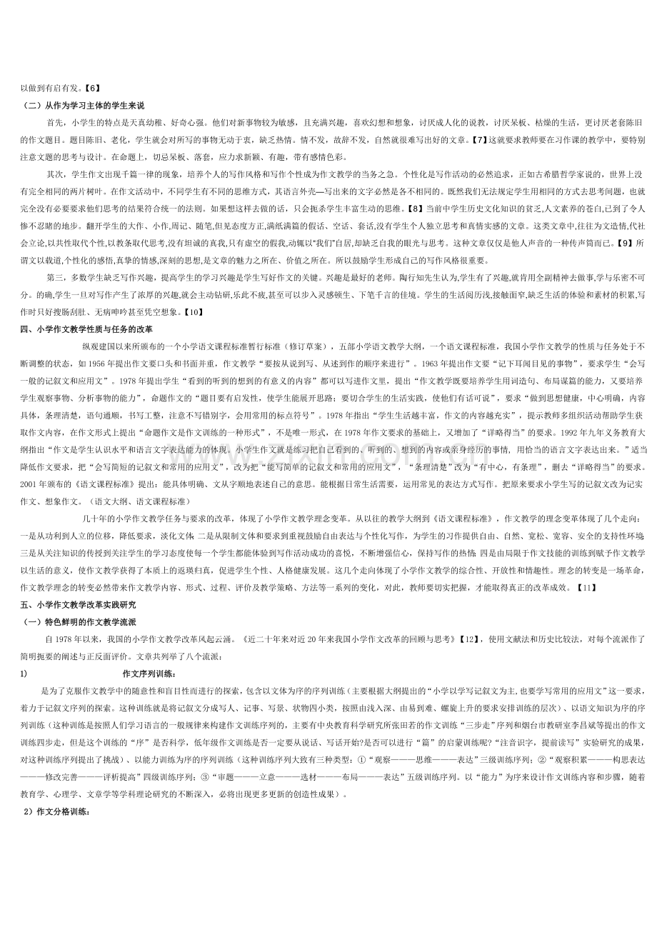 小学作文教学研究文献综述.doc_第2页