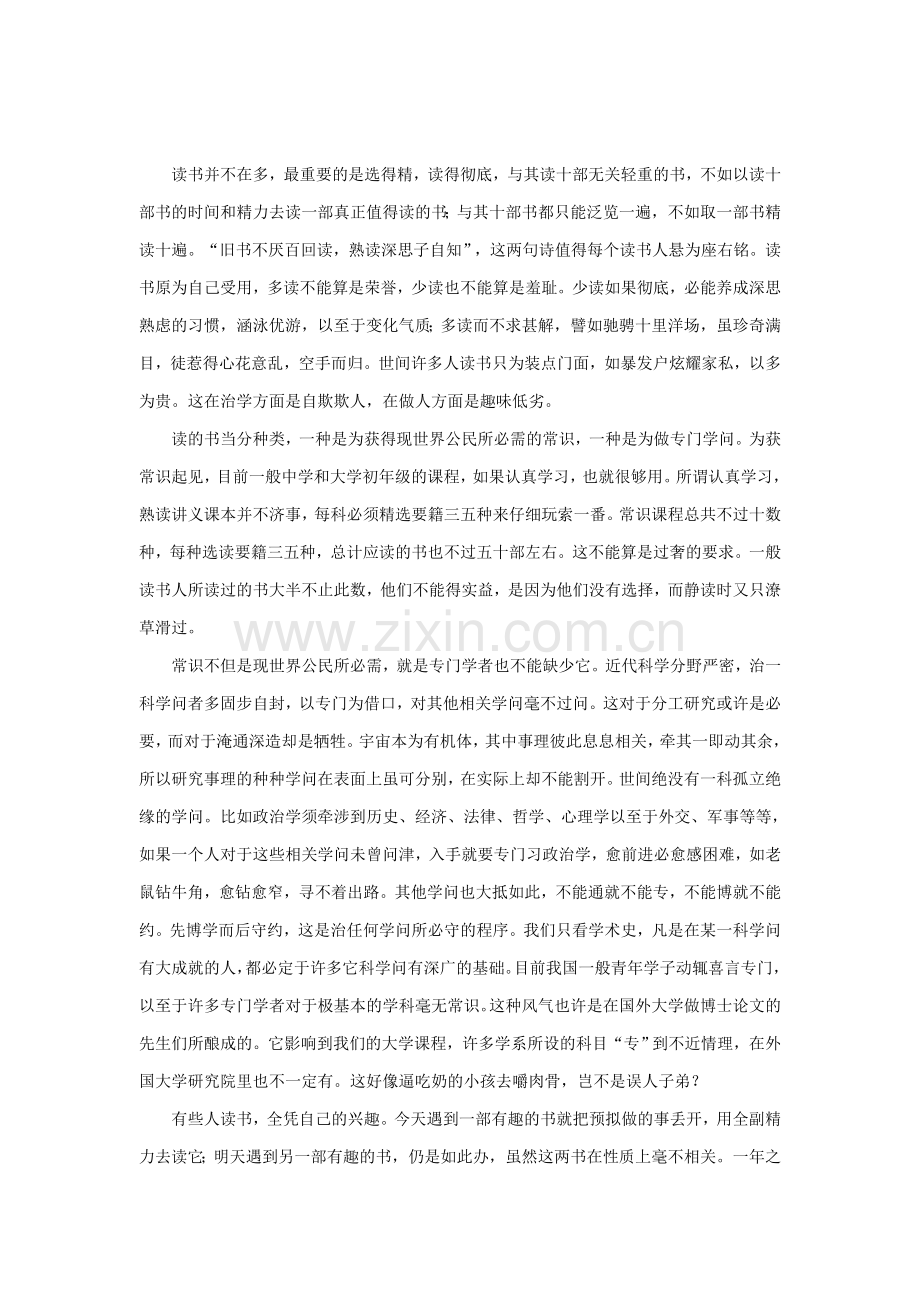 拓展阅读：谈读书(朱光潜).doc_第2页