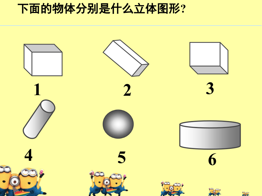 学生讲课内容认识平面图形-新坪小学李岳兰.ppt_第2页