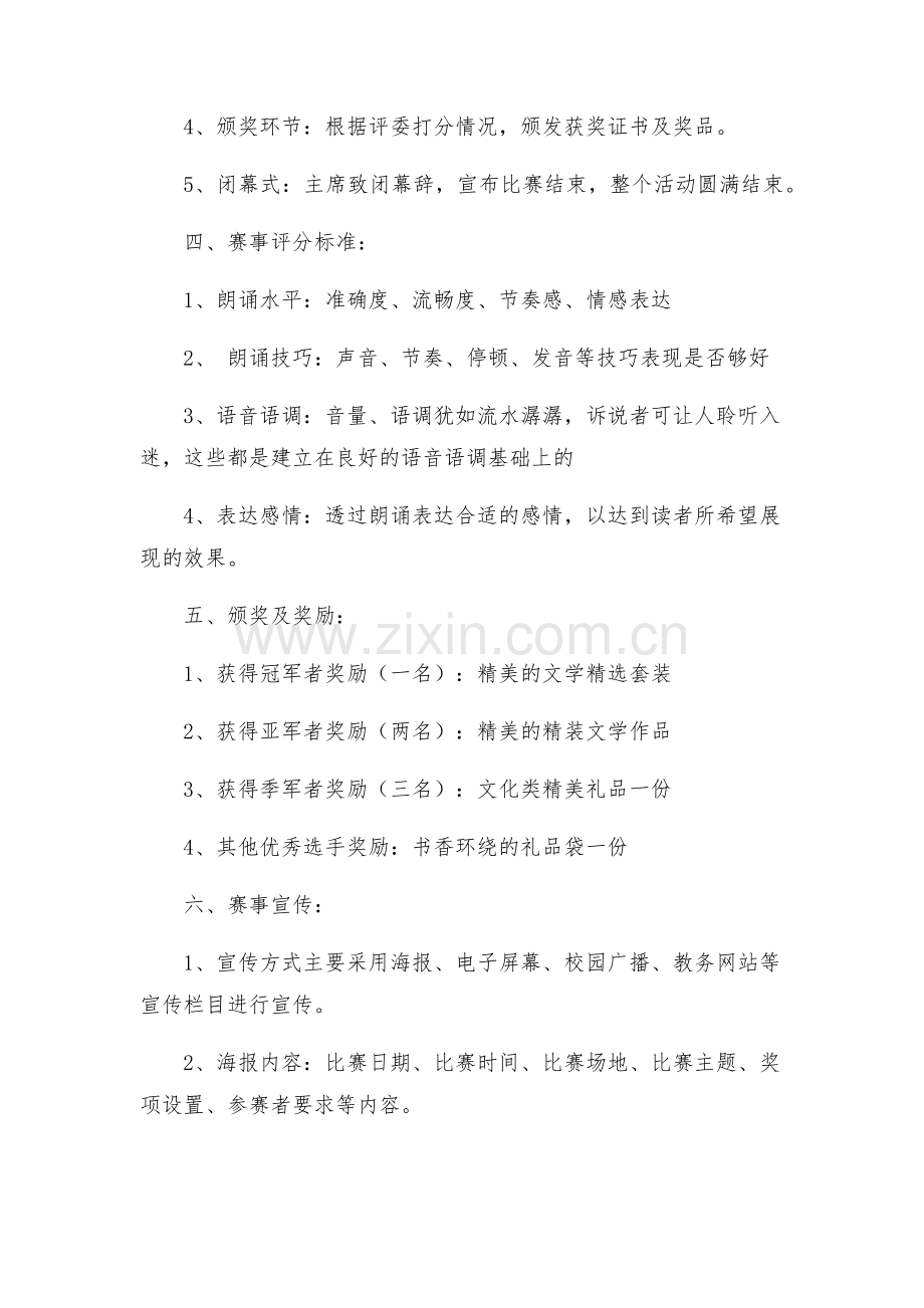 学校工会教师美文朗诵比赛方案.docx_第2页