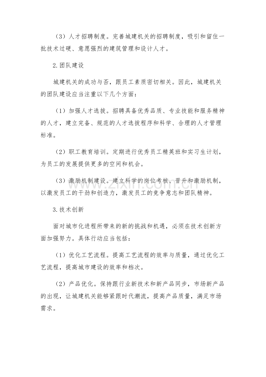 城建机关组织建设工作方案.docx_第2页