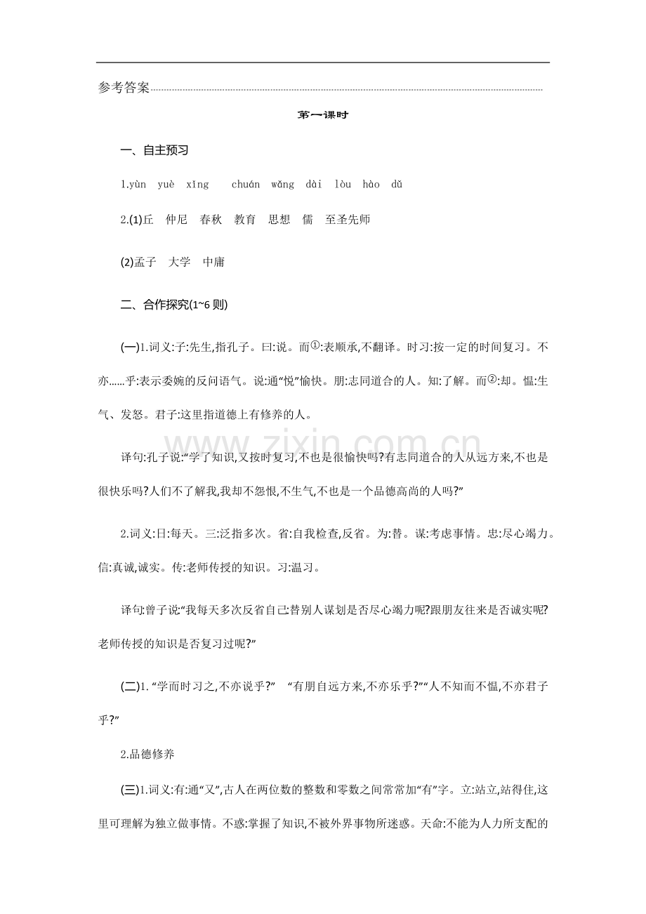 导学案--答案.docx_第1页