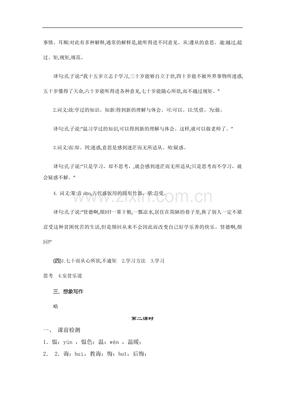 导学案--答案.docx_第2页