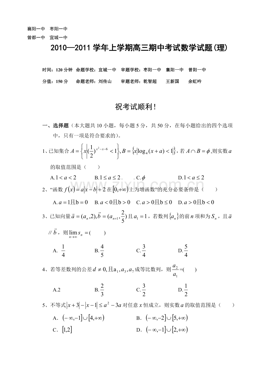 高三数学理 (2).doc_第1页