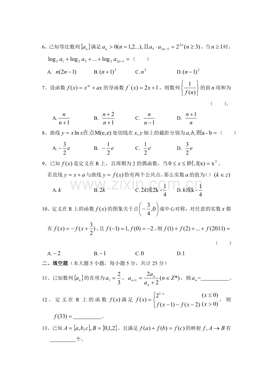 高三数学理 (2).doc_第2页
