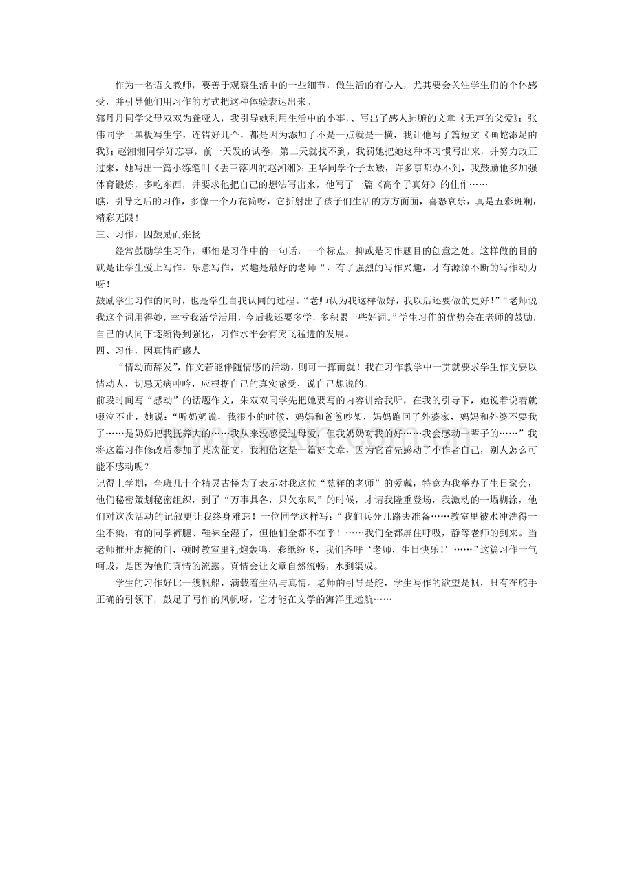 让生活走进习作让习作充满真情.doc_第2页