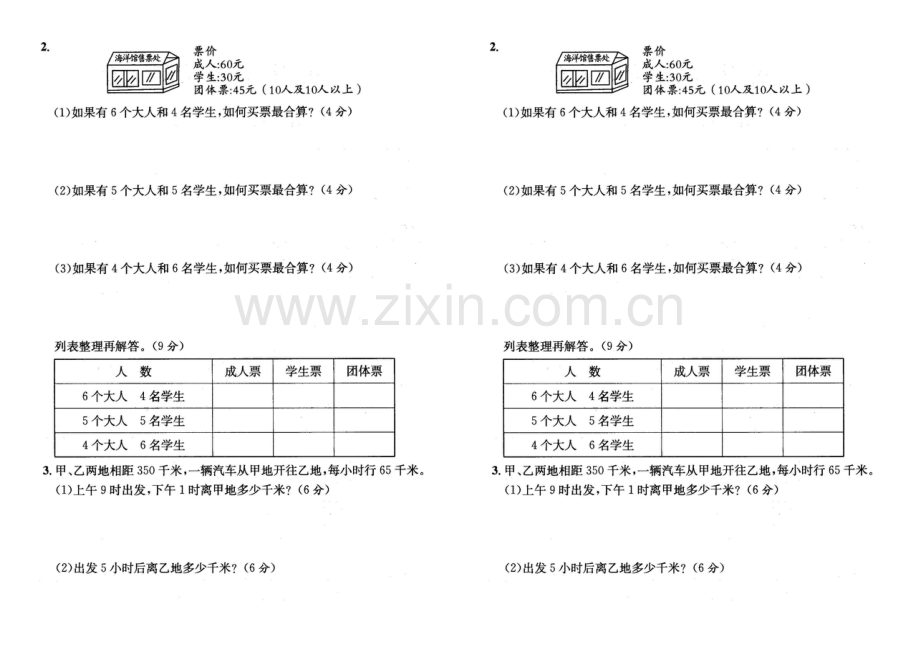 期末练 (2).docx_第2页