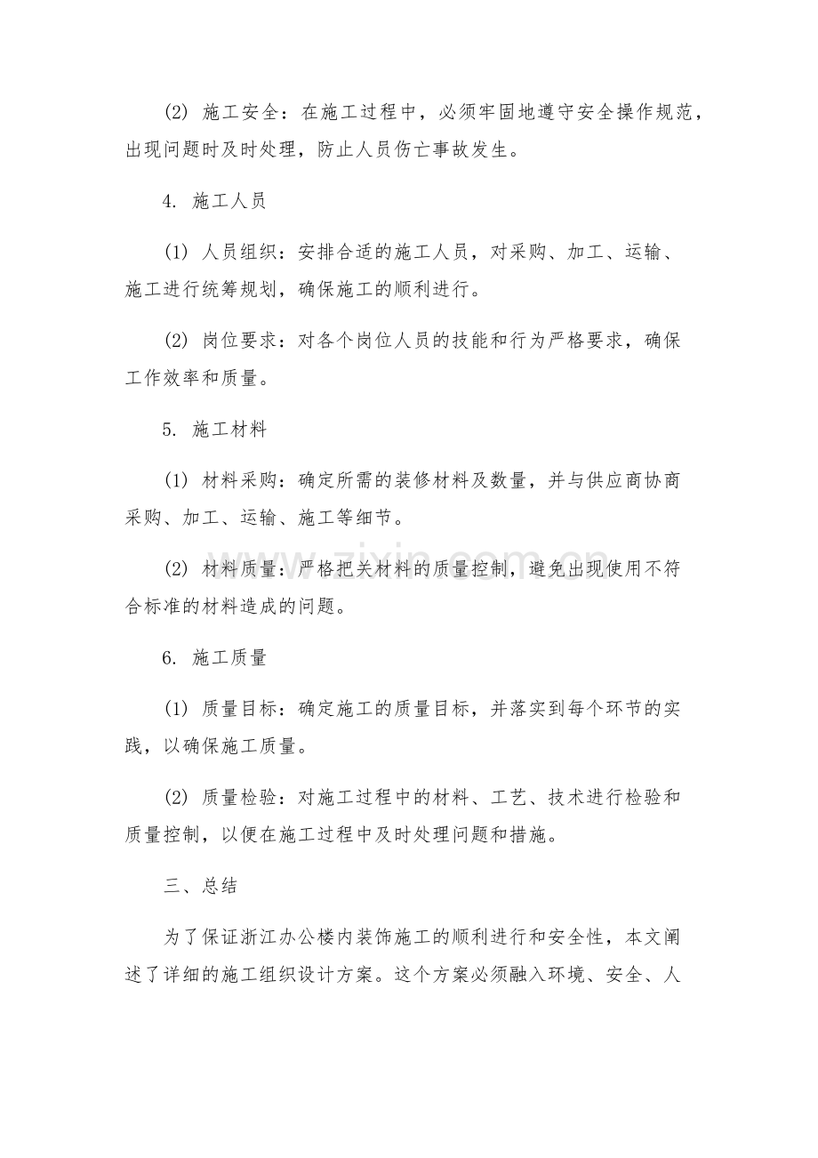 浙江办公楼内装饰施工组织设计方案.docx_第2页