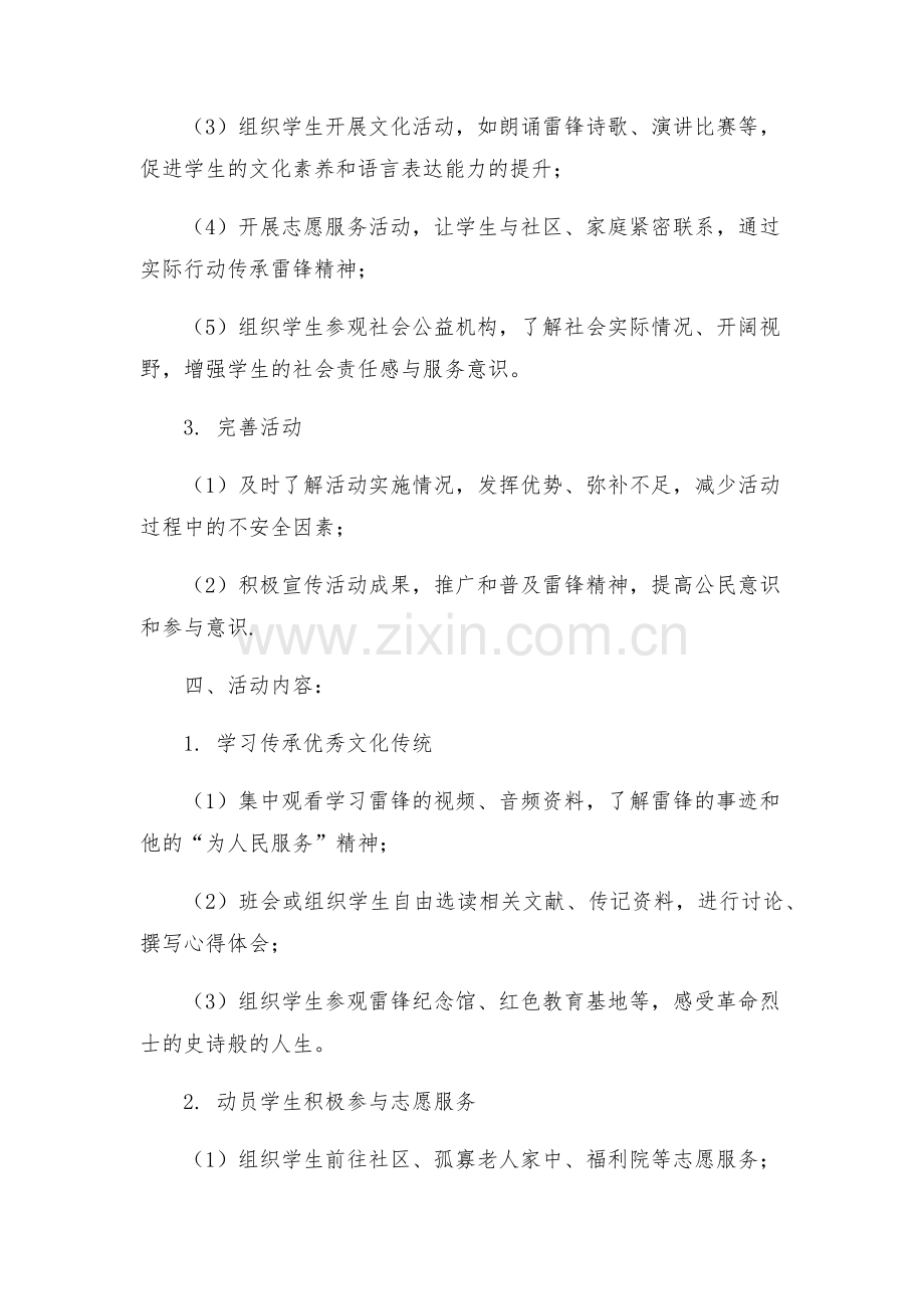 月日学习雷锋日活动方案.docx_第2页