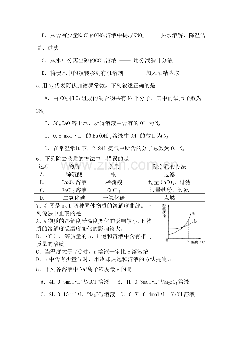 枣阳一中周末测试题化学试卷.doc_第2页