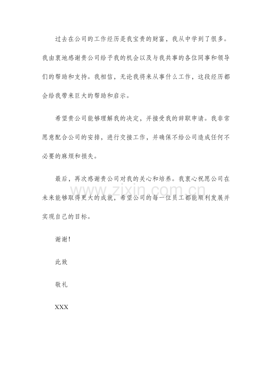 因家庭原因的辞职报告.docx_第2页