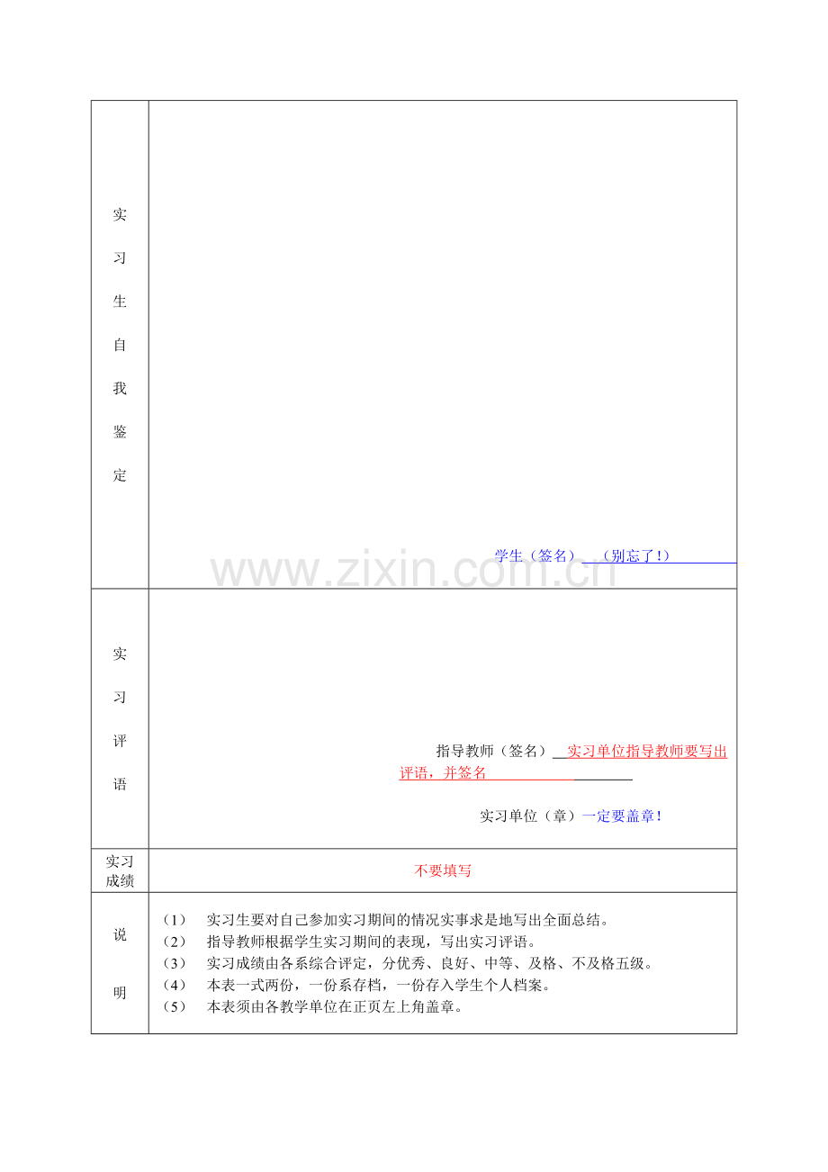 实习材料填写说明.doc_第2页
