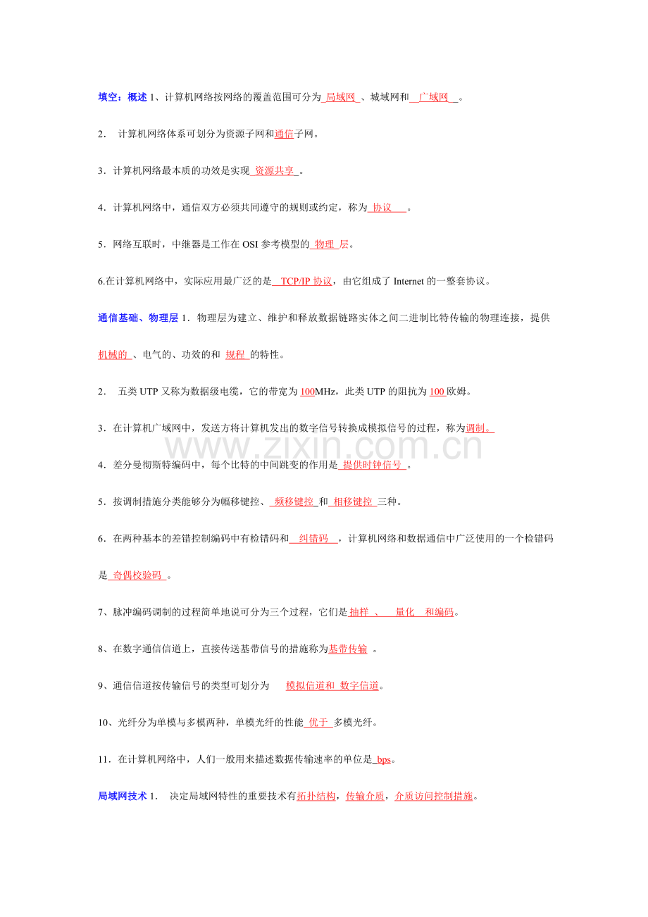2024年电子电气员网络题库.doc_第1页