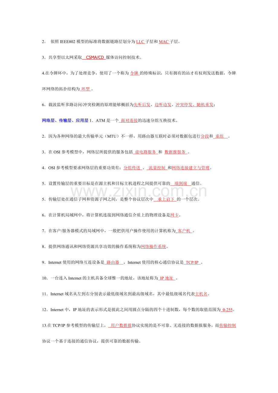 2024年电子电气员网络题库.doc_第2页