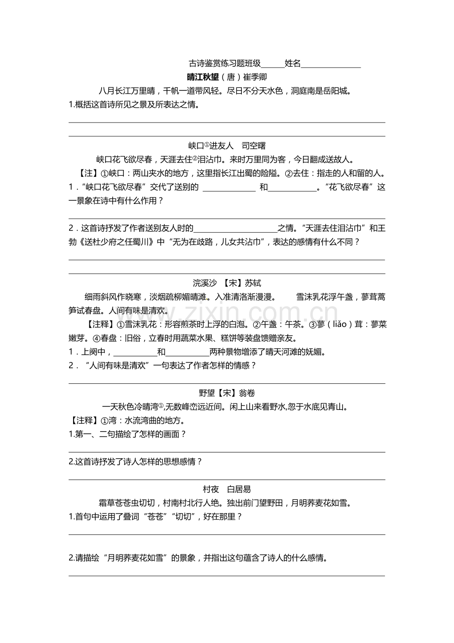 古诗鉴赏练习题.doc_第1页