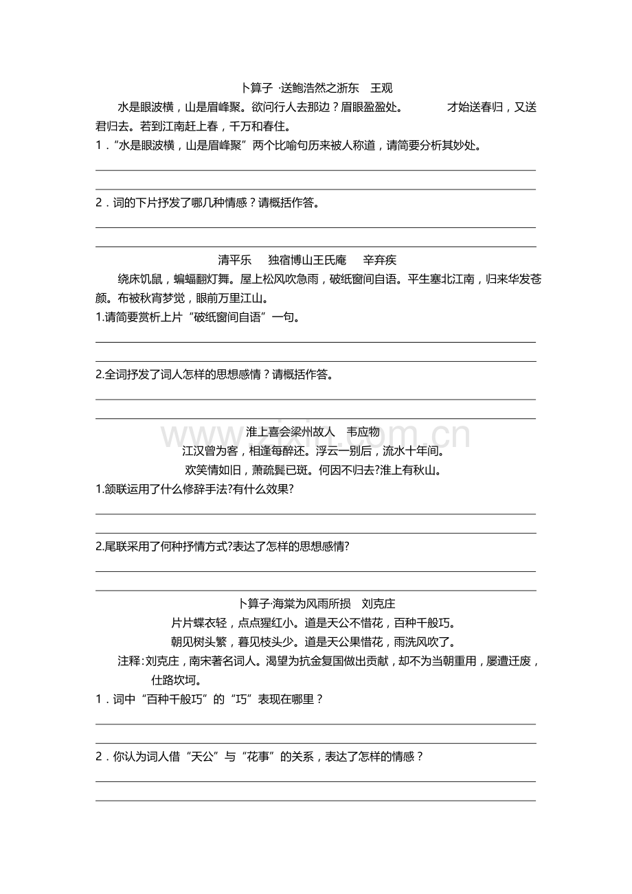 古诗鉴赏练习题.doc_第2页
