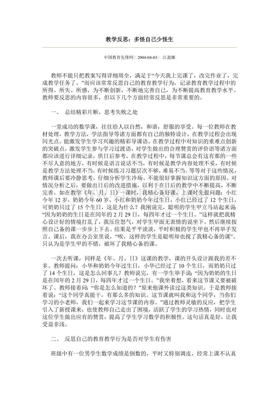 多怪自己少怪学生.doc_第1页