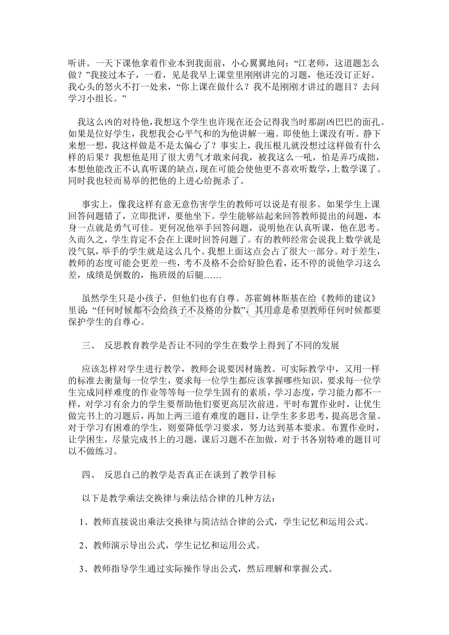 多怪自己少怪学生.doc_第2页