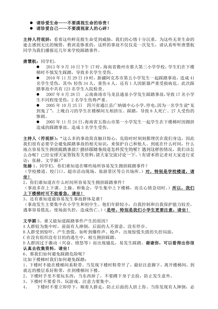 防拥挤踩踏安全教育班会初稿2014.doc_第2页