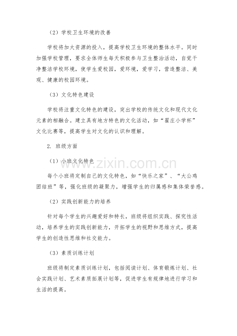 翟庄小学一校一品特色活动实施方案.docx_第2页