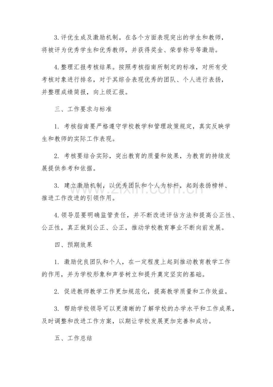 校长办公室学校年度考核评优工作方案.docx_第2页