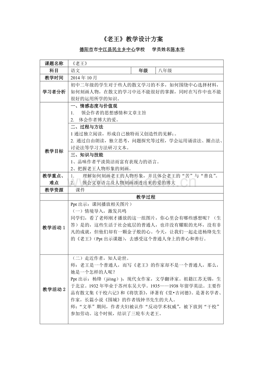老王教案设计jbg.doc_第1页