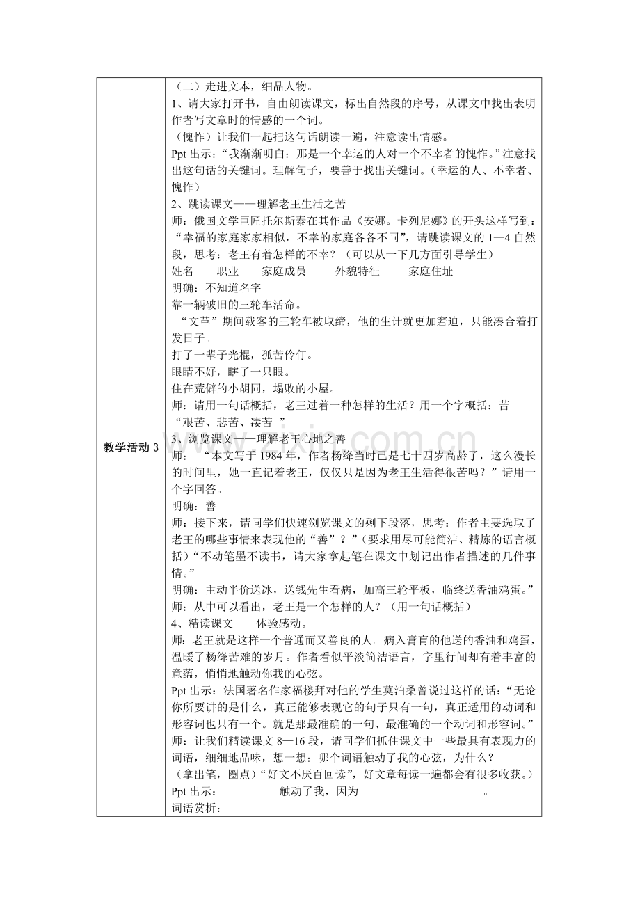 老王教案设计jbg.doc_第2页