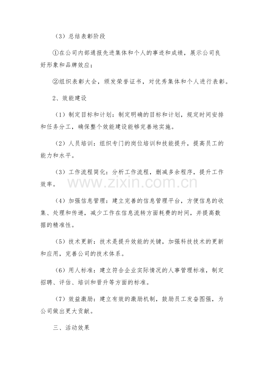 行风考评及效能建设活动实施方案.docx_第2页