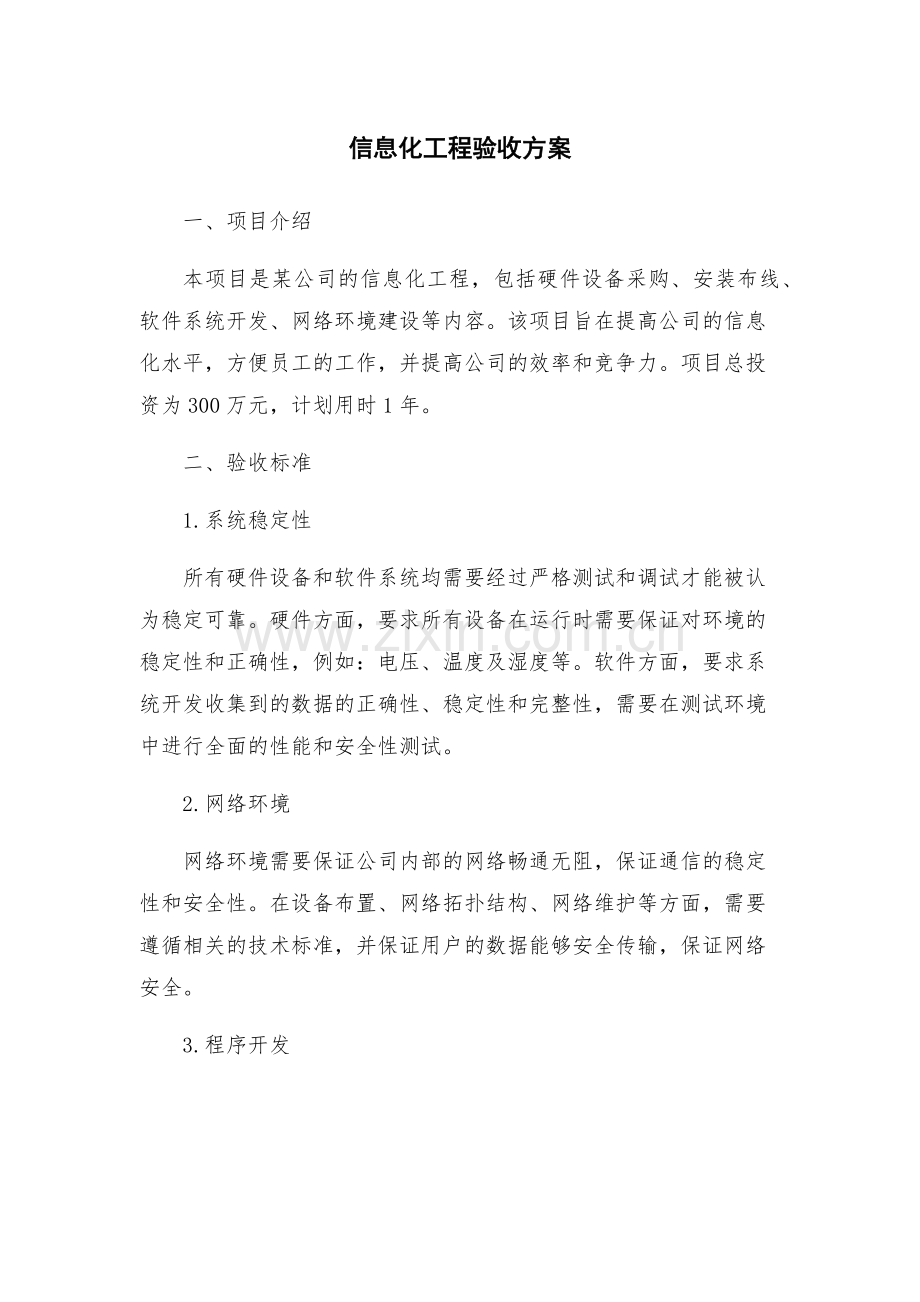 信息化工程验收方案.docx_第1页