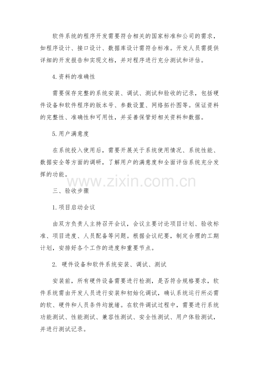 信息化工程验收方案.docx_第2页