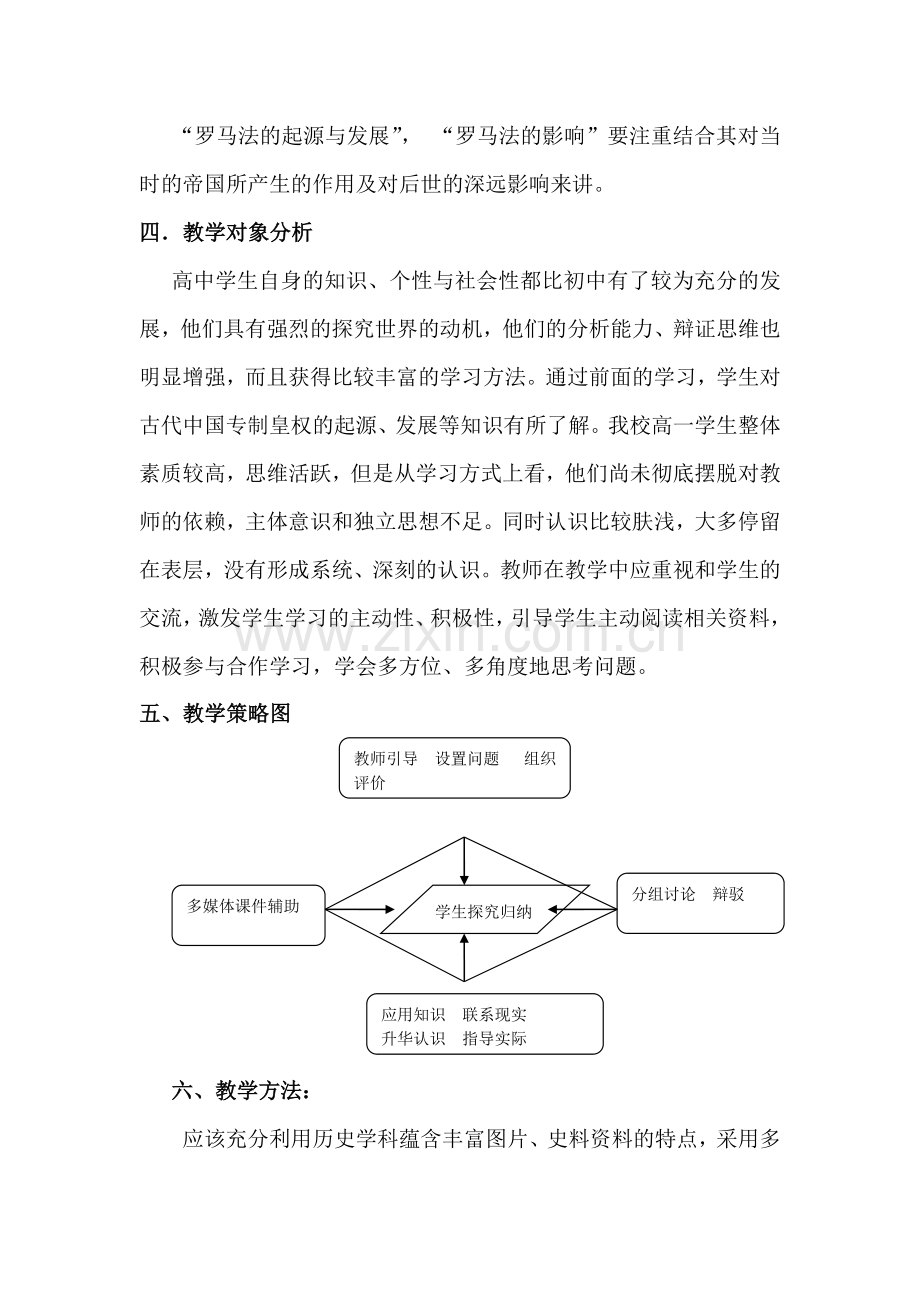 罗马法的起源与发展(教学设计).doc_第2页