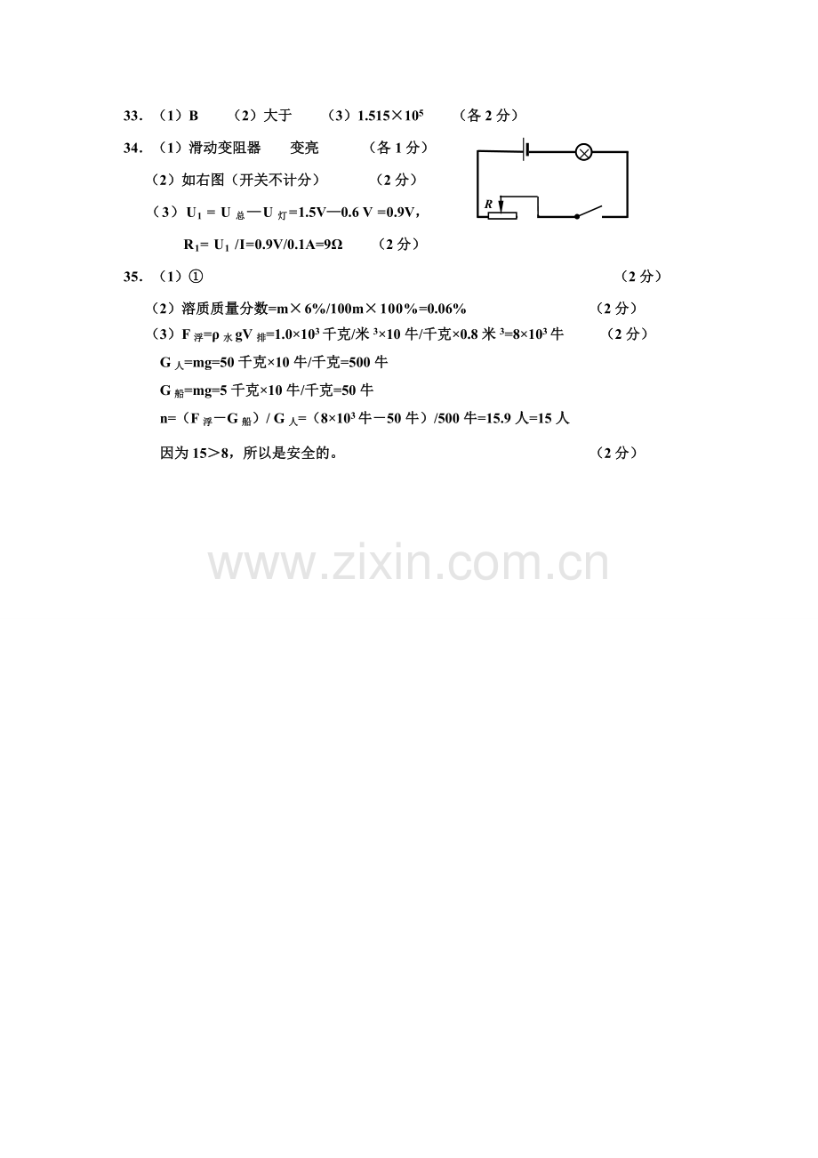 八年级（上）科学参考答案.doc_第2页