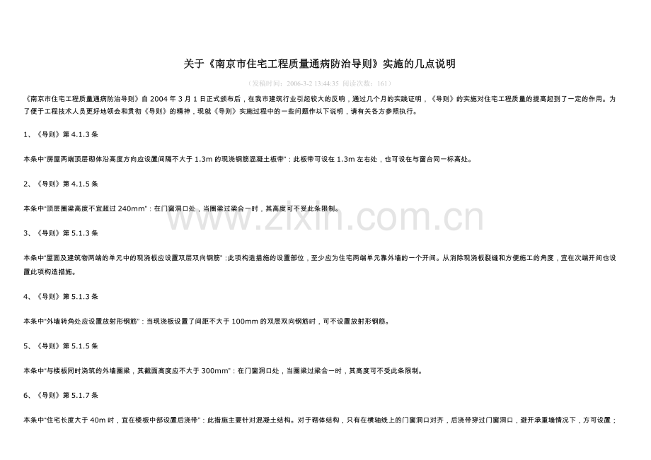 南京市质量通病防治导则.doc_第1页