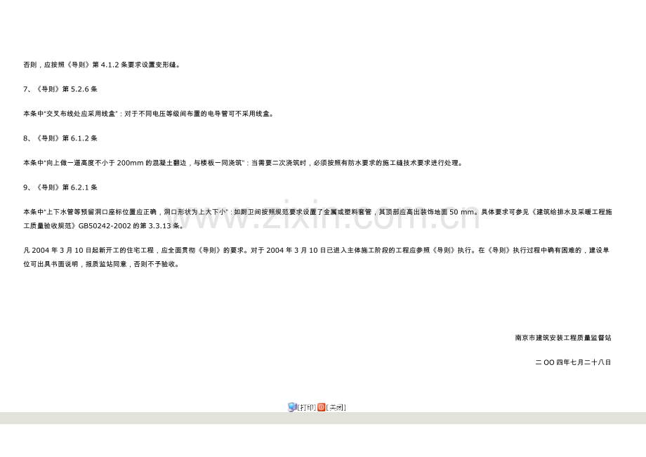 南京市质量通病防治导则.doc_第2页