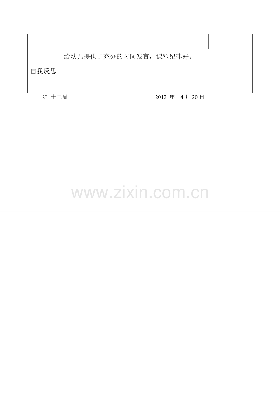 语言半日活动.doc_第2页