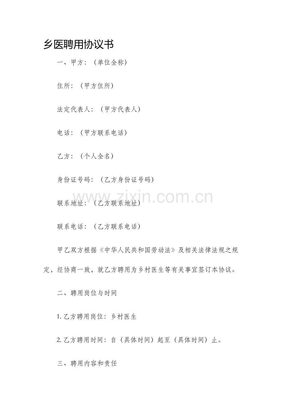 乡医聘用协议书.docx_第1页