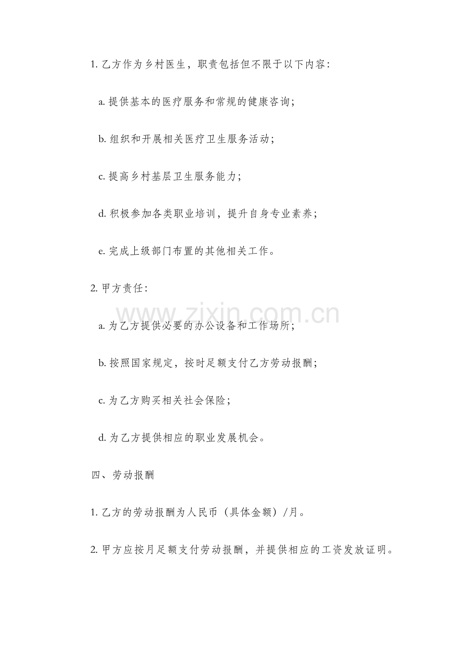 乡医聘用协议书.docx_第2页