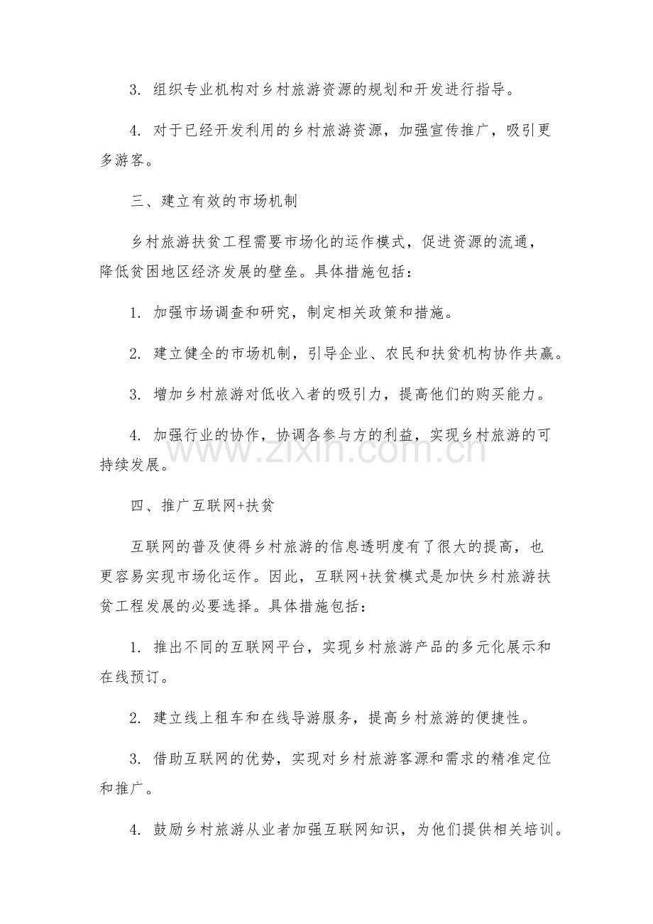 乡村旅游扶贫工程行动方案的几点思考.docx_第2页
