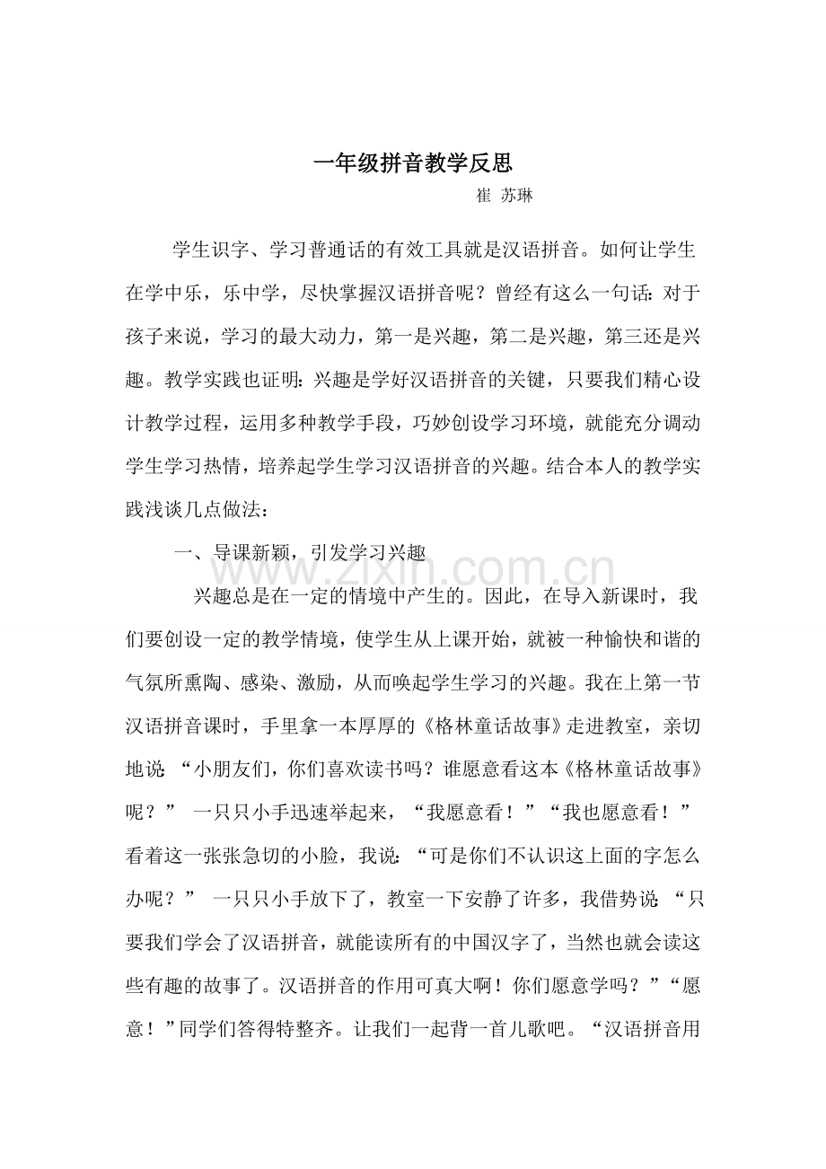 一年级拼音教学反思.doc_第1页