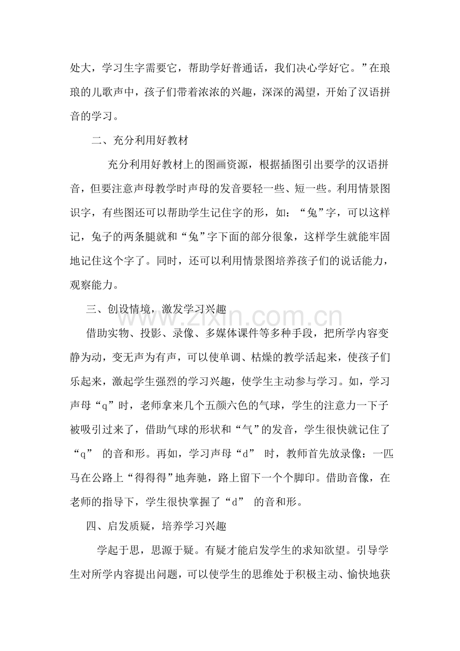 一年级拼音教学反思.doc_第2页