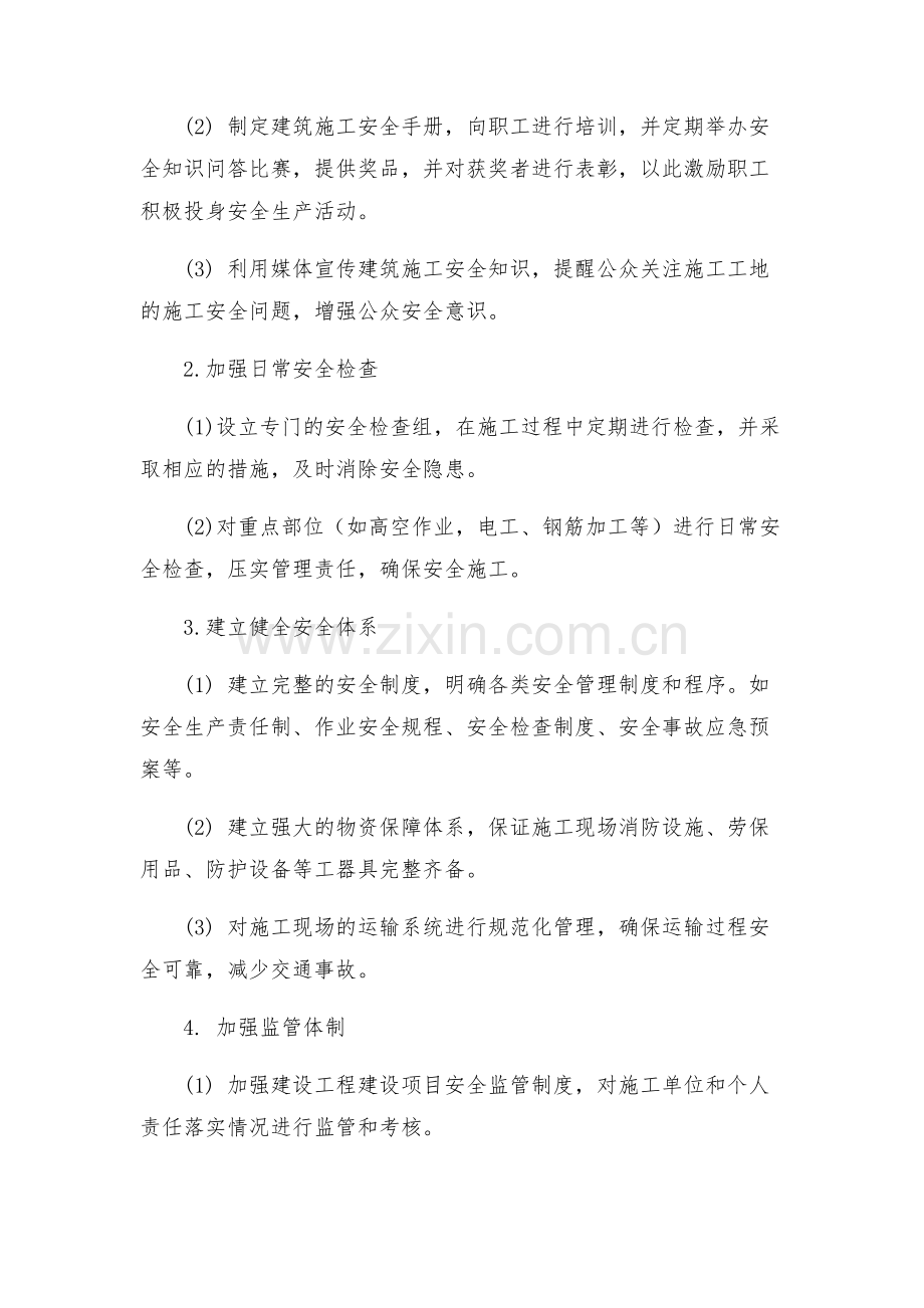 建筑施工安全生产活动实施方案.docx_第2页