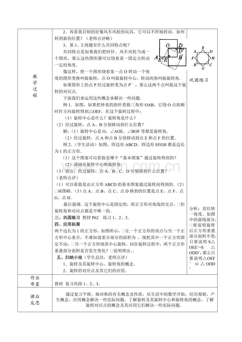 图形的旋转（1） (2).doc_第2页
