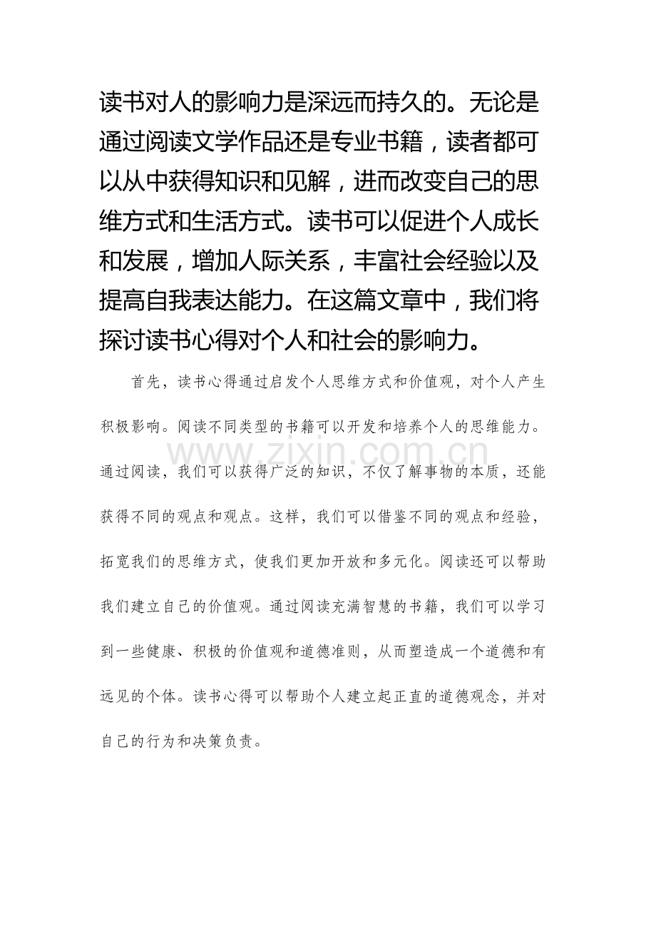 读书心得影响力.docx_第1页