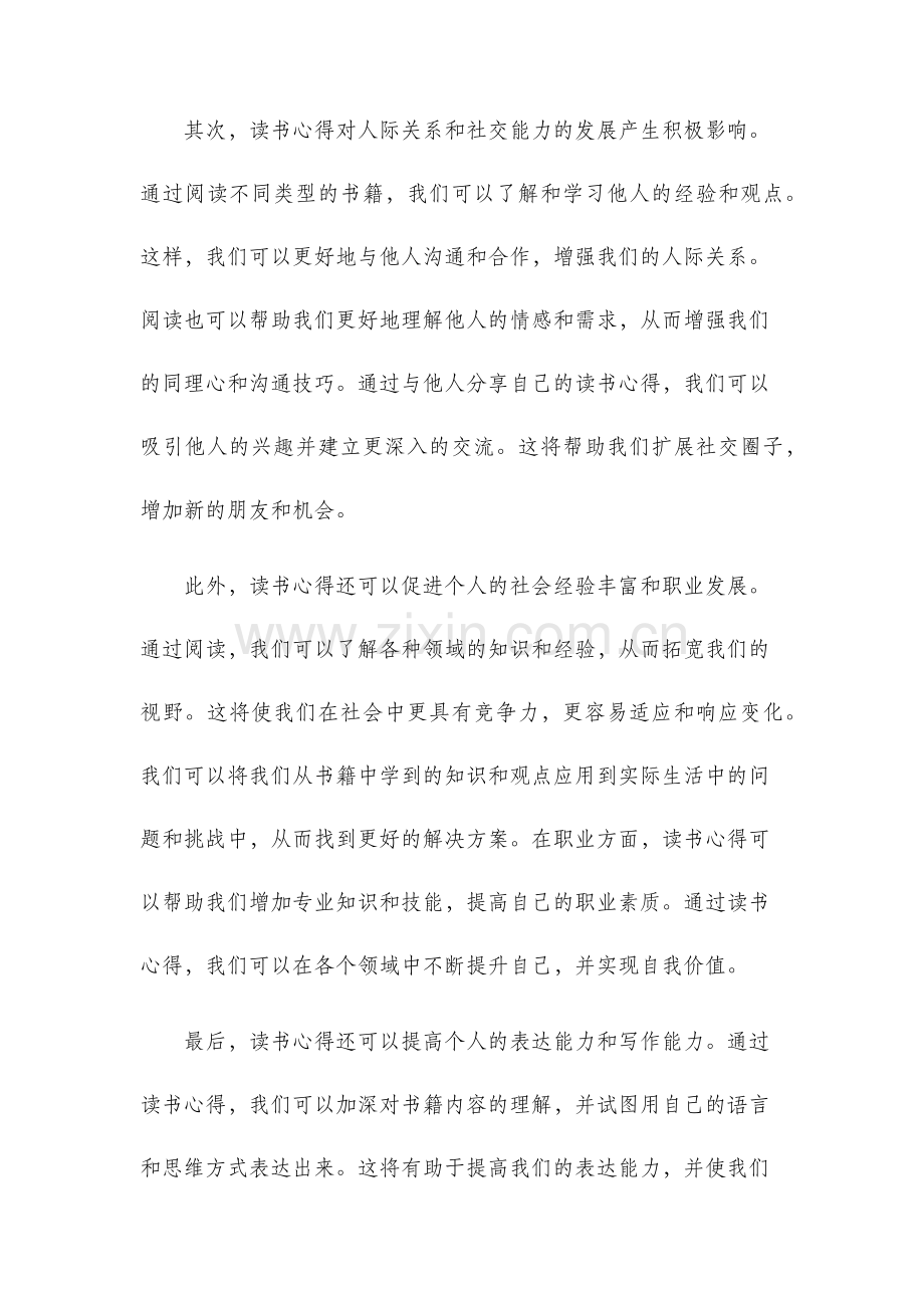 读书心得影响力.docx_第2页