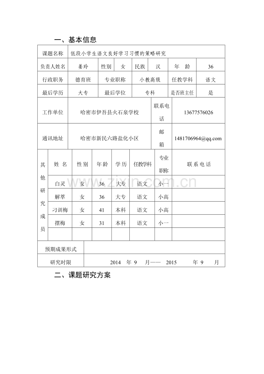 姜玲+德育小课题研究方案.doc_第2页